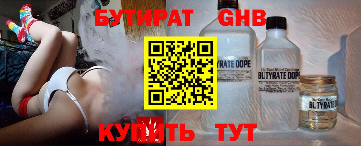 БУТИРАТ  Бутират Butirat  Вход с VPN  Каменка 