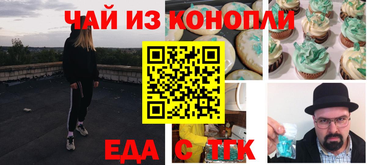 Печенье с ТГК марихуана  Вход с VPN  Каменка 
