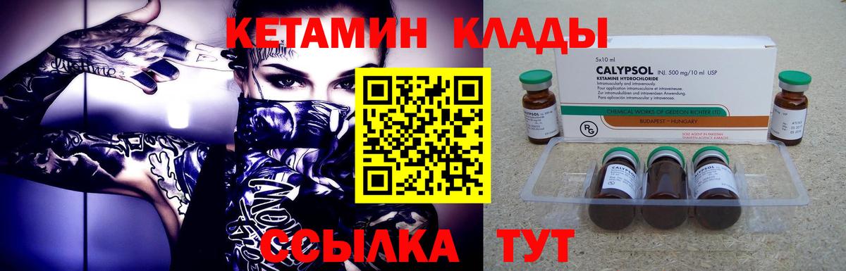 КЕТАМИН VHQ Каменка