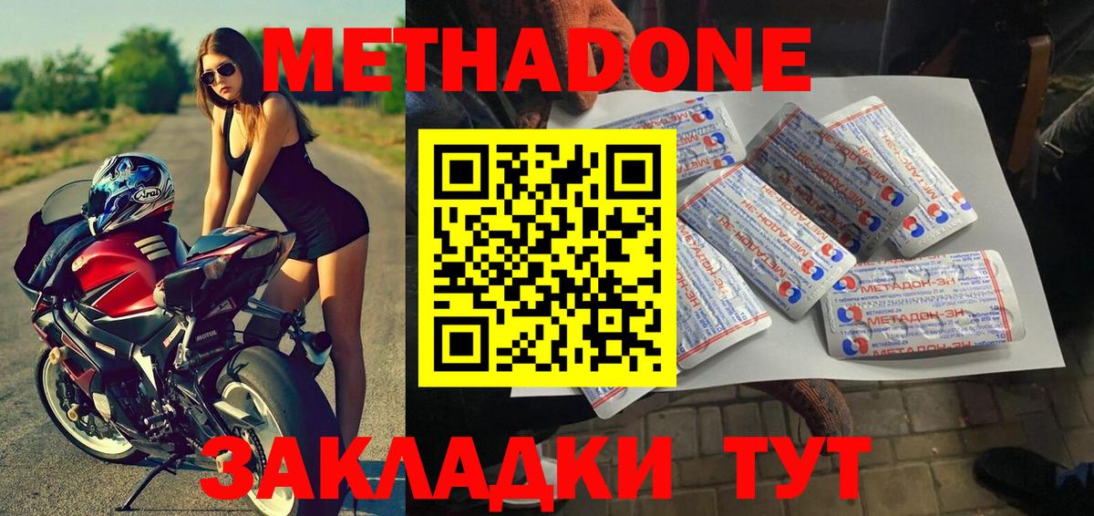 Метадон methadone Каменка